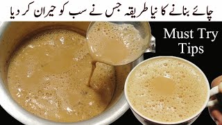 Trending Kadak Chai Recipe  New Recipe of Tea  Karak Tea Recipe Pakistani by Cook with Adeel [upl. by Vivyan]