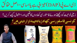 DAP Acidification and Nutrient Management  ڈی اے پی تیزابی ہے یا اساسیاصل حقائق  Cyber Agri Ext [upl. by Milt]