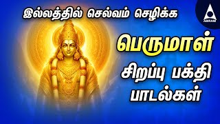 Saturday Perumal Devotional Songs  Tamil Bakthi Venkatesa Songs  AbiramiEmusic [upl. by Yentyrb]