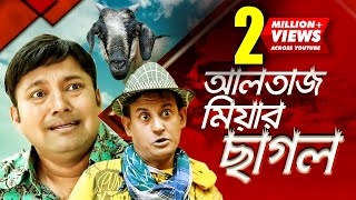 Altaz Miar Sagol  আলতাজ মিয়ার ছাগল  Siddikur Rahman  Shamim  Bangla Comdedy Natok 2018 [upl. by Ialda842]