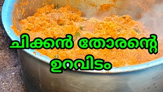 30 രൂപയ്ക്ക് ഊണും ചിക്കൻ തോരനും  Chicken Thoran  Trivandrum [upl. by Yemerej]