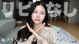 【Qoo10メガ割】バズってるけど微妙だったリピなし韓国コスメ＆スキンケア🔥炎上したら消します。 [upl. by Kanor17]