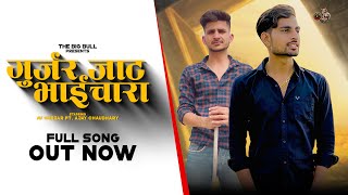 Gurjar Jaat Bhaichara Full Video  Ajay Chaudhary Av Gurjar Latest Gujjar Jaat Haryanvi Song 2021 [upl. by Deraj560]