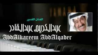 عبدالكريم عبدالقادر  أحبك [upl. by Hagan13]