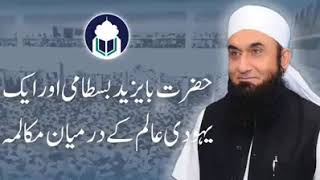 Hazrat Bastami r yahoodi ka mukalma Bayaan by Maulana Tariq Jameel sahib DB [upl. by Nehgaem]