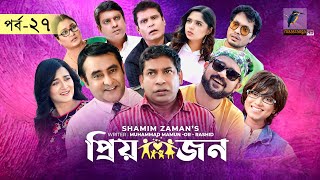 Priyojon  Ep 27  Mosharraf Karim Nadia Akhomo Hasan Jui Himi Shamim Bangla Drama Serial 2021 [upl. by Calvano29]