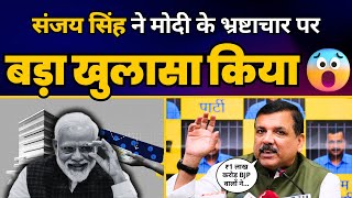 Sanjay Singh ने Modi का Corruption Formula कर दिया पूरी तरह EXPOSE  Electoral Bonds  AAP vs BJP [upl. by Mauve812]