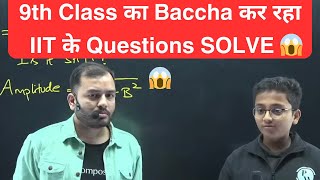 Class 9 Student Solving IIT JEE Questions  😱 Alakh Sir Teaching PHYSICS 😍 [upl. by Jenks633]