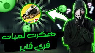 كيفك تهكي فريفير 😮😮😮😮 [upl. by Krischer765]