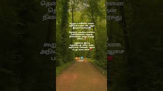 Sutrum Ulakinil Enna Athisayam Lyrics watsapp status 😍💟Love Songs lovestatus love lovesongs [upl. by Carlock]