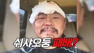 쉬샤오둥 패배 26바늘 봉합 하고도 전통무술가들이 제발 날 이기면 좋겠다 쉬샤오둥의 진심은 한결TV [upl. by Irved]