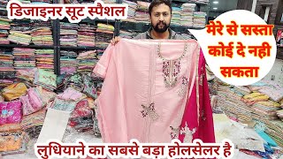 लुधियाना का सबसे बड़ा सूटों का व्यापारी  Ludhiana Suit Wholesale Market  Suit Market Ludhiana [upl. by Asp]