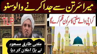 Mufti Taraq Masood appeal all Muslim ✍️  TLP Warning Mufti Taraq Masood [upl. by Nirihs171]