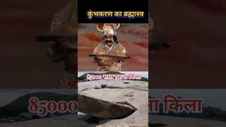 Kumbhkaran Ka Bharahmastra  bhakti Song trending shorts viralvideo shreeram status [upl. by Rimas]