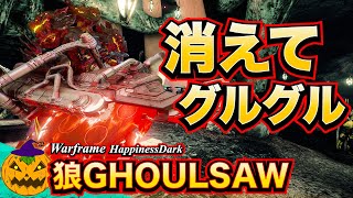 Warframe  GHOULSAW＆メレーインフルエンス  VORUNAで超殲滅運用【実況あり】 [upl. by Asiar]