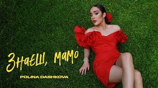 Polina Dashkova  Знаєш мамо official video [upl. by Rehsa946]