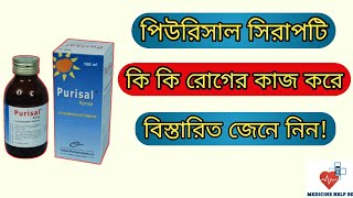 Purisal syrup এর কাজ কি  purisal syrup bangla  purisal syrup 50 ml bangla [upl. by Hendrick]