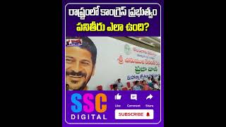 CM Revanth Reddy Rulling  Congress Government  Sscdigital [upl. by Aniuqal]