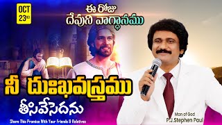 Oct 23rd 2023 ఈ దినం దేవుని వాగ్ధానం Today Gods Promise amp Bible Devotion P J Stephen Paul [upl. by Tullus]