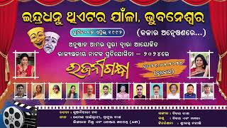 Rajanigandha Nataka  Theatre Play  IndradhanuTheatre 🎭🎭 [upl. by Eirolav]