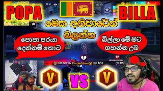 BILLA VS POPA කලෙකින් බලපු සුපිරිම BR මැච් එකක් 😁 අම්මෝ බිල්ලා POPA ගෙන් කැවද💪  අතල් නම් බිල්ලා බන් [upl. by Nnahgaem383]