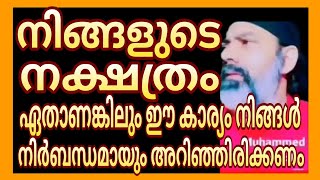 ep41നമുക്ക് ജോതിഷം പഠിക്കാംnakshatra jothisham Malayalam [upl. by Frodine]