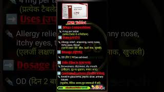 CPM Tablet uses in hindi  cpm Tablet kis kaam mein aati hai medicine shorts allaboutmedicine [upl. by Airtap984]