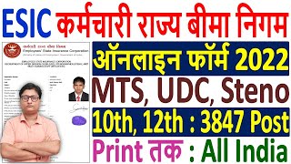 ESIC MTS Online Form 2022 Kaise Bhare ¦ How to Fill ESIC UDC Online Form 2022 ¦ ESIC Steno Form 2022 [upl. by Yerffe]