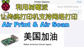 【高效在家办公】巧用树莓派给传统打印机添加AirPrint amp AirScan 手机无线打印 无线扫描 隔空打印 Work From Home [upl. by Azitram468]