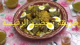 رفيسة بالدجاج بالطريقة السهلة وشهية [upl. by Aenat]