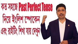 Past perfect Tense Basic English Grammar in BengaliHad  Past participle with example structures [upl. by Funda]