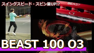 【スイングスピードUP】BEAST 100 O3【ラケットインプレ】 [upl. by Anomis661]