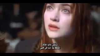 اغنية تايتنك الأصلية مترجمة للعربية لكل عشاق الرومانسية my heart will go on titanic songceline dion [upl. by Drhacir]