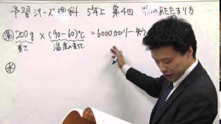 中学受験専門プロ個別指導塾ノア ノア式予習シリーズ学習法 5年理科 例題 熱量の計算演習 [upl. by Spanos]