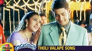 Tholi Valape Video Song  Yuvaraju Telugu Movie Songs  Mahesh Babu  Simran  Ramana Gogula [upl. by Ronald]