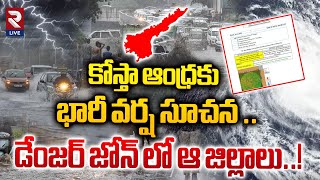 Weather Report  డేంజర్ జోన్ లో ఆ జిల్లాలు Heavy rain forecast for coastal Andhra  RTVLIVE [upl. by Sgninnej841]