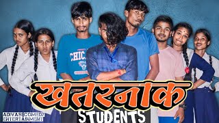 खतरनाक Students  Sadri comedy video  Directed by Elan Tanti  Adivasi Comedy video [upl. by Ocramed]