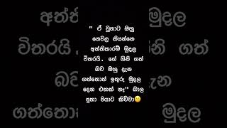 සතුට හා දුක අතර වෙනස 🙂💔 love studyadvice sad [upl. by Aivlys408]