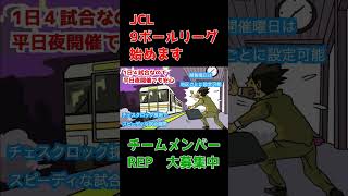 JCL9ボールはじめます！ [upl. by Inava]