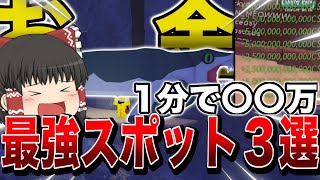 【フィッシュ】最新版効率がバグほど上がる最強釣りスポット3選紹介してみた【ロブロックスRoblox】 [upl. by Alahs]