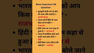 SSC CHSL CPO DSSSB UPSC SSC CGL exam Most important GK question  gk upsc ssc shorts [upl. by Abekam]