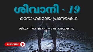 ശിവാനി Pranayakalamx5c [upl. by Studner410]