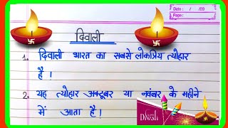 Diwali 10 lines in Hindi10 lines on Diwali in hindiessay on diwali in Hindi [upl. by Adiaj]