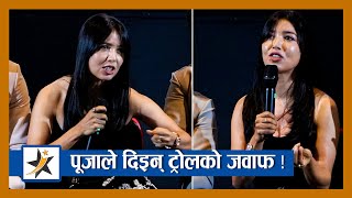 Pooja ले दिइन् ट्रोलको जवाफ  “धेरै हेर्नेको नै ट्रोल बन्छ “  Pooja Sharma  Danvi [upl. by Alejo]