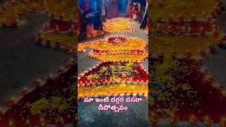 newdasara ma inti dagara deepothsavam support my channel subscribe [upl. by Eidob935]