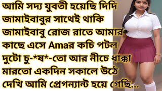 bengali romantic story  emotional amp heart touching bangla story  bengali audio story adorer bon [upl. by Apgar931]