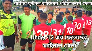 FINAL MATCH।। Under 12 junior boys football tournament from Rajib football camp।।taldifootball [upl. by Azeria880]