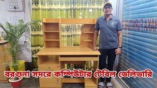 বরগুনা জেলায় কম্পিউটার টেবিল ডেলিভারি  Customize computer table for multiple purpose [upl. by Honeyman]