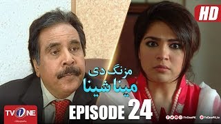 Mazung De Meena Sheena  Episode 24  TV One Drama [upl. by Merrie]