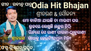 Odia Bhajan Mp3  Odia Bhajan  Jukebox Songs  Mp3 Odia Songs  Fagu Creation [upl. by Merell]